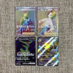 ポケモンカード SR HR ４枚セット