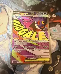 メガゲンガーex ma ポケモンカード　メガドリームex ①