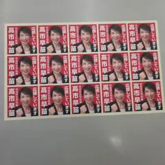 自民党ポスター 高市早苗総理バージョン - メルカリ