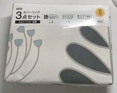【新品3点】ニトリ カバーリング シングル ふとんカバー シーツ 枕カバー　花柄