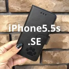 iPhone5.5s.SE 手帳型ケース　レザー　黒　肉球　犬　猫　足あと