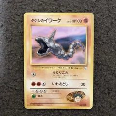 タケシのイワーク ポケモンジム第1弾 ニビシティジム タケシ