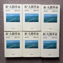映画 人間革命 ＋ 続人間革命 DVD全2枚揃 原作 池田大作 創価学会