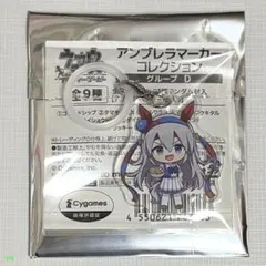 ウマ娘 アンブレラマーカー めじるしチャーム タマモクロス