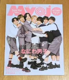 【抜けあり】Myojo 2026年11月号 表紙:なにわ男子