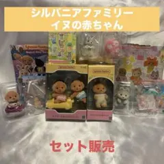 【未使用品】シルバニアファミリー　トイプードル＆ハスキーの赤ちゃん