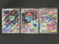 メガフシギバナex sar進化ラインセット