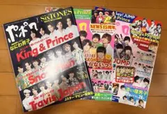 雑誌　ポポロ　SnowMan Travis Japan