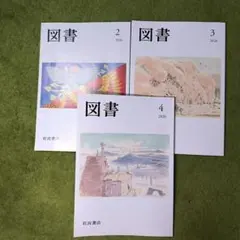 【最新号】図書　3冊 セット　岩波書店