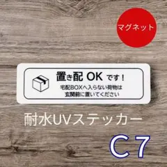 【マグネット】宅配便置き配OKステッカー　宅配BOXボックス