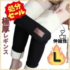みー様専用　 極暖レギンス L レギンスパンツ