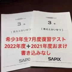 サピックス3年7月度入室・組分けテスト2025年原本❗️ - メルカリ