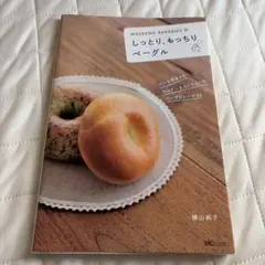 Weekend Bakeriesのしっとり、もっちりベーグル