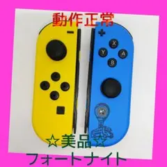 【美品】①Switch ジョイコン　フォートナイト　左右LR【任天堂純正品】黄青