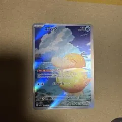 ポケモンカード コダック　AR M2a 199/193