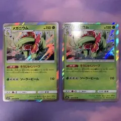 P3345 メガニウム そうじゅくハーブ sm8 2枚