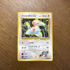 良品】 ポケモンカード ナツメのポリゴン No.137 LV.17 旧裏 - メルカリ