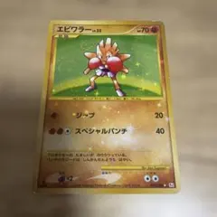 R団のエビワラー ex ☆ 拡張パック ロケット団の逆襲 060/084 Amazon.co.jp: ポケモンカードゲーム R団のエビワラーEX （ 060/084