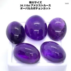 特大サイズ 34.110ct アメジストルース オーバルカボチョンカット