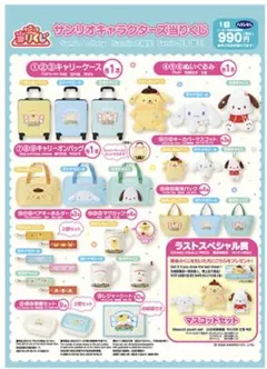 サンリオキャラクターズ　一番くじ　ポムポムプリン　保冷バック