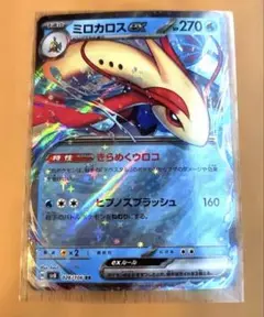 【超電ブレイカー SR】ミロカロスex　121/106 ミロカロス ex SR（121/106） [sv8] ポケモンカード 超電ブレイカー