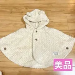 【美品】くまさんポンチョ　ベージュ