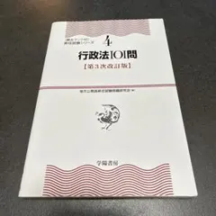H 行政法101問
