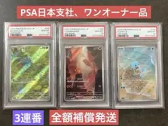 PSA10 連番 フシギダネAR ヒトカゲAR ゼニガメAR 151 ポケカ