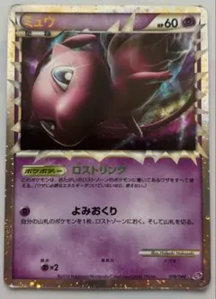 2025年最新】ミュウ ロストリンクの人気アイテム - メルカリ