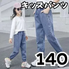 キッズ デニム ジーンズ 男の子 女の子 カジュアル ゴム 140 長ズボン