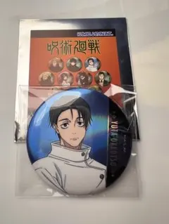 呪術廻戦 死滅回游 DVD toho 全巻特典 乙骨憂太 描き下ろし 缶バッジ