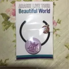 嵐 Beautiful World 会場限定ヘアゴム