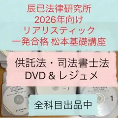 2026年最新】司法書士 dvd リアリスティックの人気アイテム - メルカリ