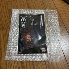 冨岡義勇 アクリルキーホルダー