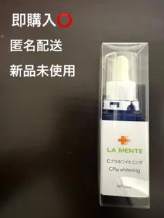 LA MENTE （ラメンテ）Cプラホワイトニング 美容液 30mlのサムネイル