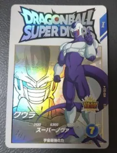 ドラゴンボールスーパーダイバーズ　EX5-004 クウラ EXR