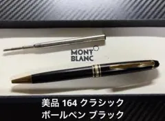 ドイツ製◇モンブラン 高級ボールペン ♯784 MONTBLANC 1970s - メルカリ