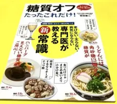 糖質オフ たったこれだけ!
