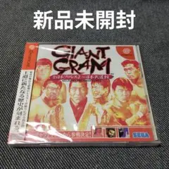 【新品未開封】ジャイアントグラム 全日本プロレス2IN日本武道館（DC用ソフト）