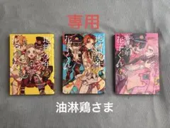 地縛少年花子くん5〜7巻