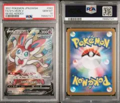 2026年最新】ニンフィアV sr psa10の人気アイテム - メルカリ