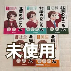 2026年最新】北辰テスト 過去問題の人気アイテム - メルカリ