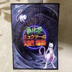2025年最新】ミュウツーの逆襲パンフレットの人気アイテム