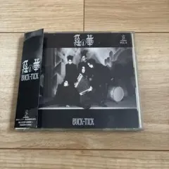 BUCK-TICK 悪の華　希少帯付き VICL-2のサムネイル