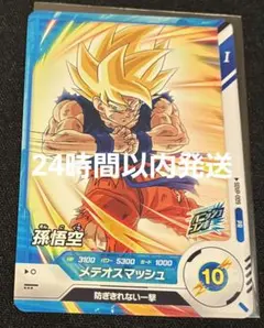 ドラゴンボール ダイバーズ 孫悟空 PR パラレル 009 ① - メルカリ