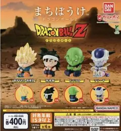 まちぼうけ　ドラゴンボールZ フリーザ