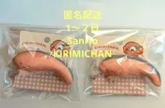 KIRIMIちゃん　きりみちゃん　ヘアゴム　 サンキューマート　サンリオ　2個
