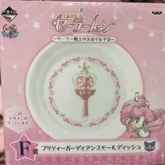 一番くじ 美少女戦士セーラームーン～セーラー戦士のお泊り女子会～