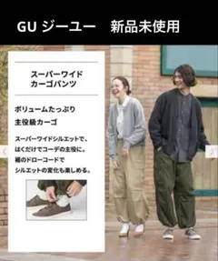 新品GU スーパーワイドカーゴパンツ　S ジーユー