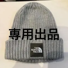 ニット帽（THE NORTH FACE）